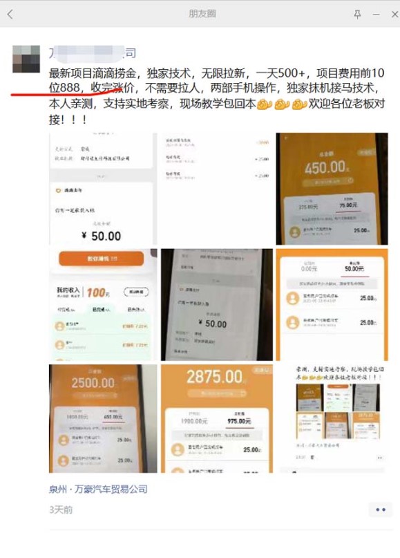 图片[3]-滴滴掘金项目_一天赚500+！教你如何做【教学视频】