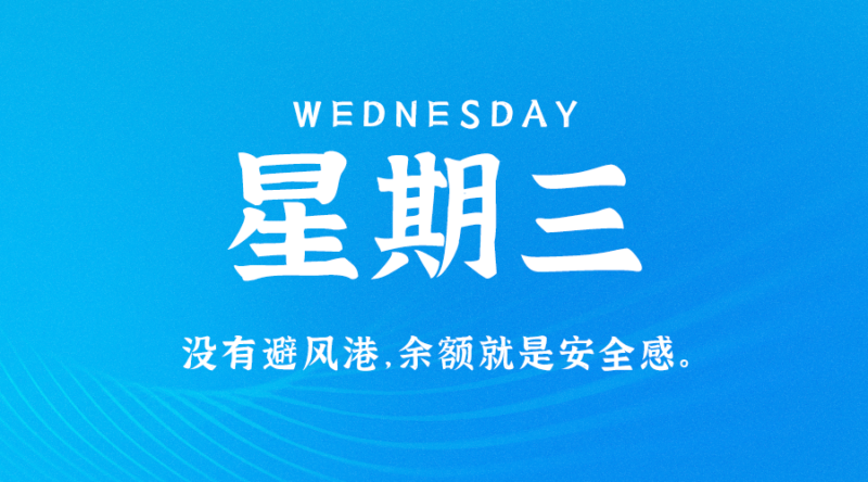 06月28日_星期三_在这里每天60秒读懂世界！-资源网站