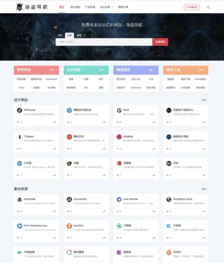 独一无二的博客风格_zblog海盗导航主题模板V1.5-资源网站