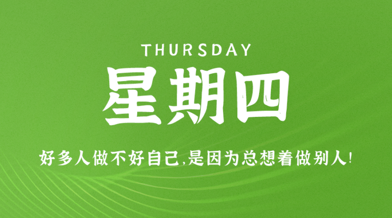 06月15日_星期四_在这里每天60秒读懂世界！-资源网站