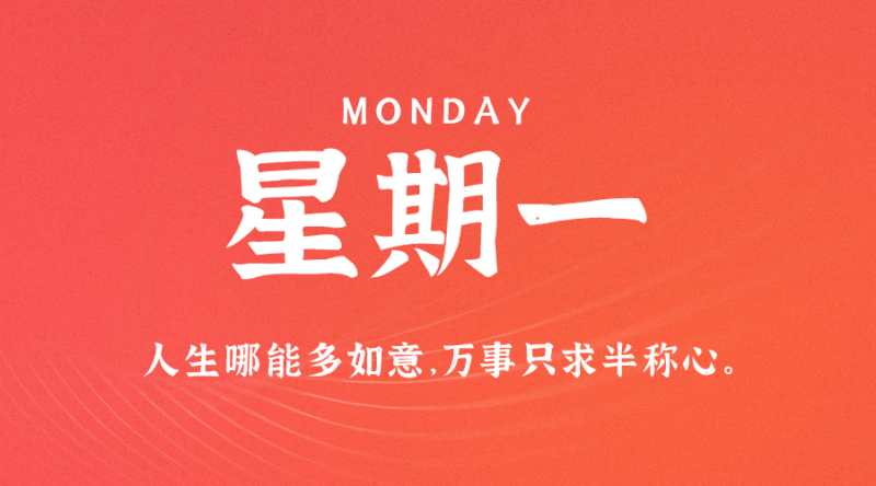 06月26日_星期一_在这里每天60秒读懂世界！-资源网站