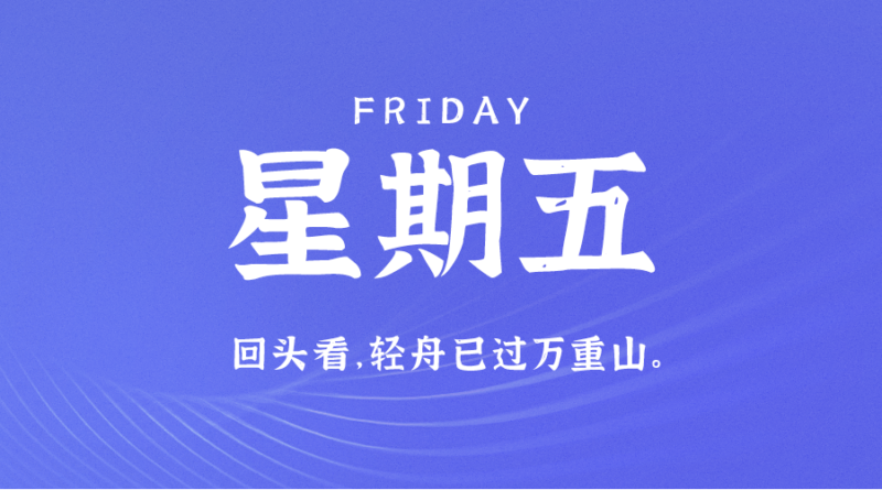 06月30日_星期五_在这里每天60秒读懂世界！-资源网站