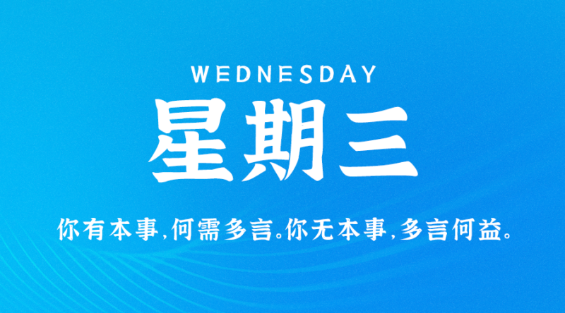 06月21日_星期三_在这里每天60秒读懂世界！-资源网站