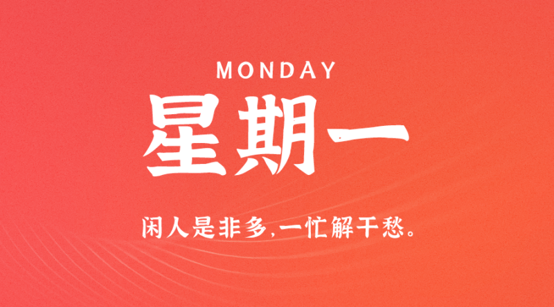 06月12日_星期一_在这里每天60秒读懂世界！-资源网站