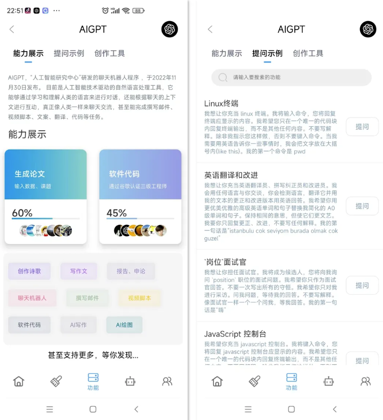 图片[3]-Chātgpt 4.0 全平台支持_聊天体验升级！(安卓+电脑)