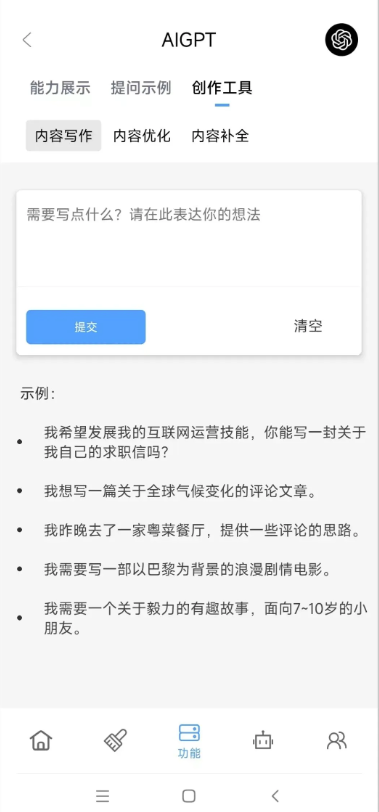 图片[4]-Chātgpt 4.0 全平台支持_聊天体验升级！(安卓+电脑)