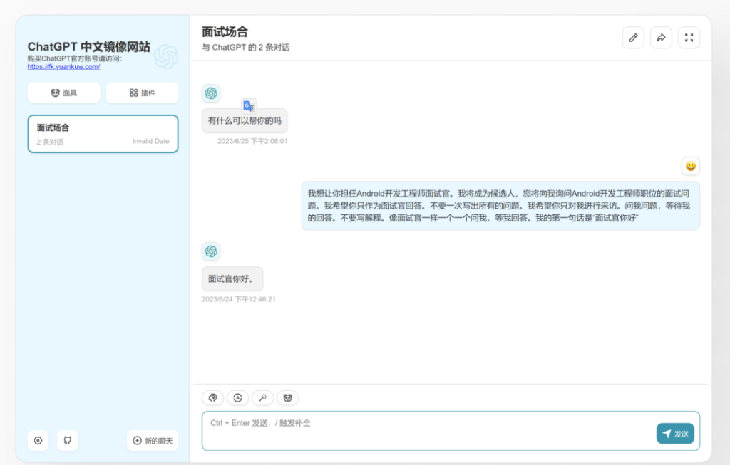 图片[1]-ChatGPT中文镜像站搭建教程及源码分享