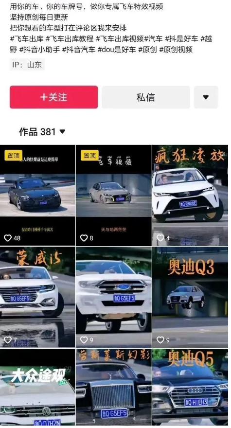 图片[1]-【副业攻略】抖音飞车出库，每天轻松挣300-500元-资源网站