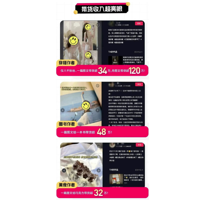 图片[2]-抖音带货入门指南，低门槛、高转化、巨大潜力