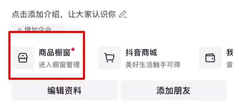图片[4]-抖音带货入门指南，低门槛、高转化、巨大潜力