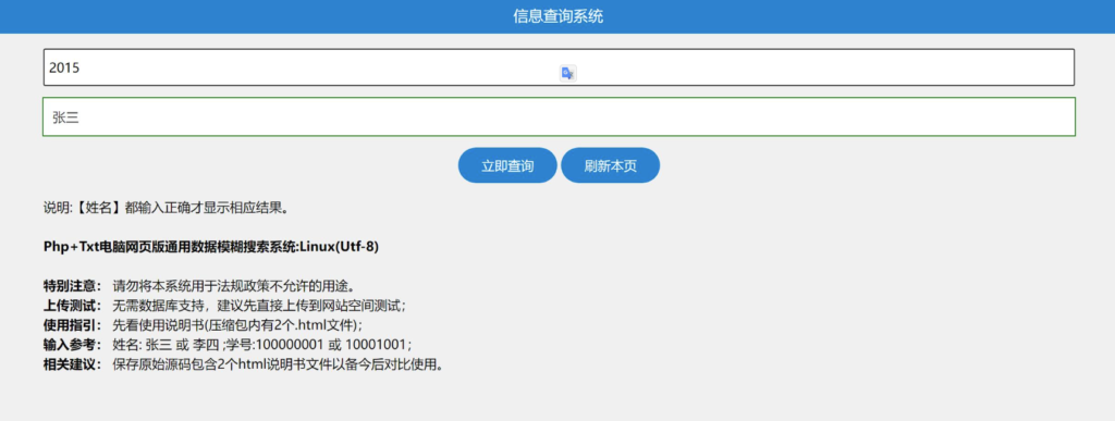 图片[2]-TXT和PHP的数据查询信息系统-资源网站