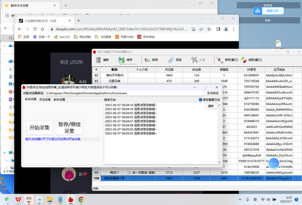 图片[2]-外面收费688斗音粉丝列表采集脚本_精准筛选个人签名联系方式+使用教程