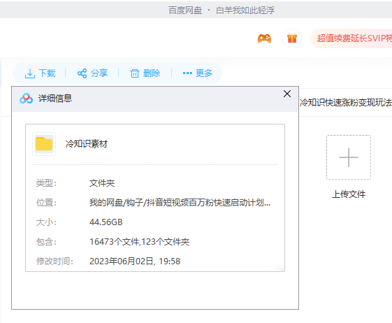 图片[4]-抖音短视频百万粉快速启动计划,冷知识快速涨粉变现玩法-资源网站