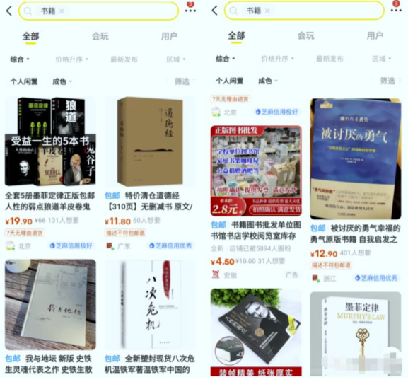 无货源闲鱼图书项目保姆级实战，教你轻松月入3000-资源网站