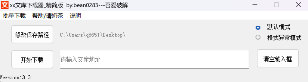 图片[1]-百度文库下载器-精简版-资源网站
