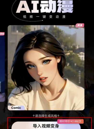 AI软件轻松制作美女动漫，一个月涨粉过万！-资源网站