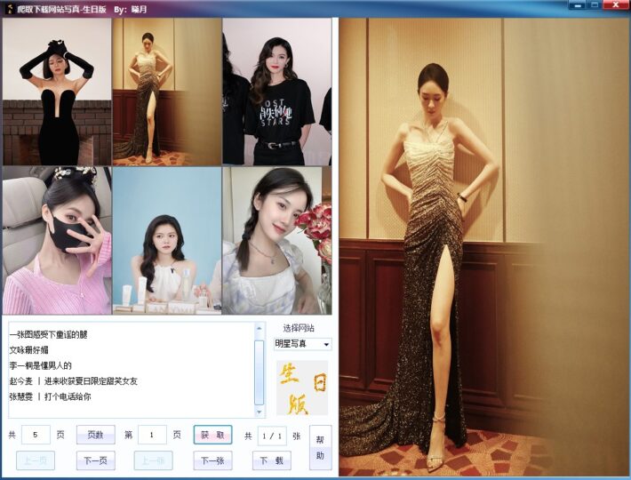 全新升级的高效写真爬取软件_让您轻松获取照片珍藏！-资源网站