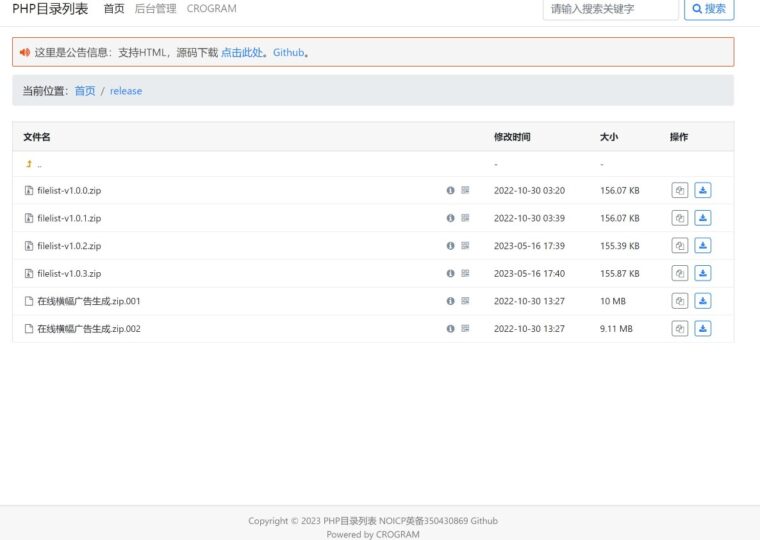 免费开源的本地目录列表 PHP 程序-资源网站
