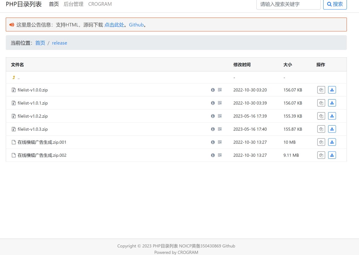 免费开源的本地目录列表 PHP 程序-资源网站