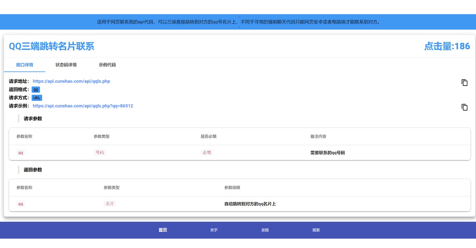 api管理系统源码自用带数据版-资源网站