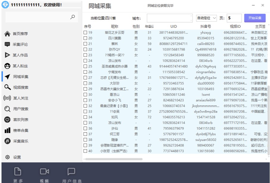 图片[9]-外面收费998D音采集爬虫获客大师专业全能版_精准获客必备神器