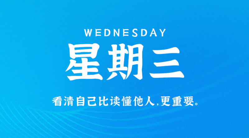 07月12日_星期三_在这里每天60秒读懂世界！-资源网站