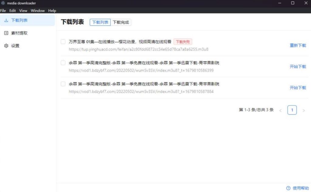 图片[1]-m3u8视频下载工具_media-downloader