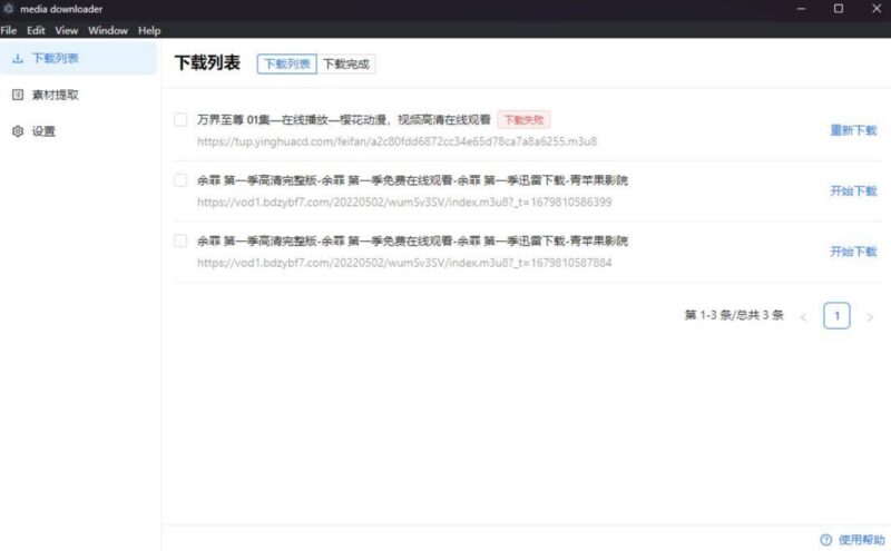m3u8视频下载工具_media-downloader-资源网站