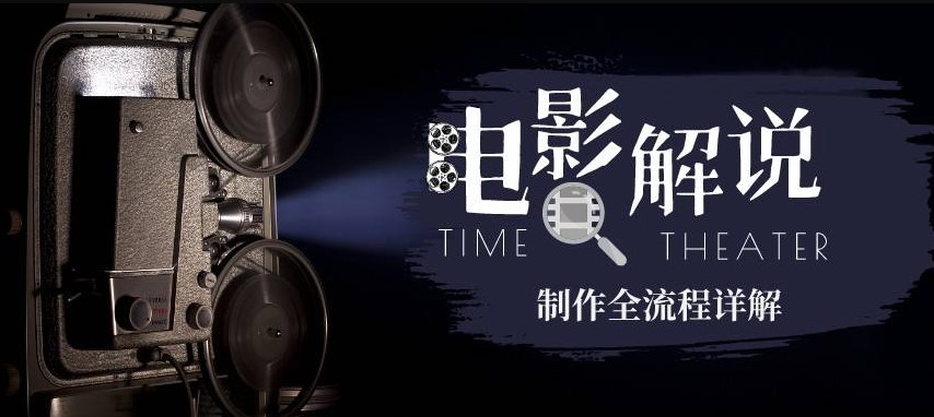 图片[1]-电影解说高手：平台不到_一直做到老-资源网站