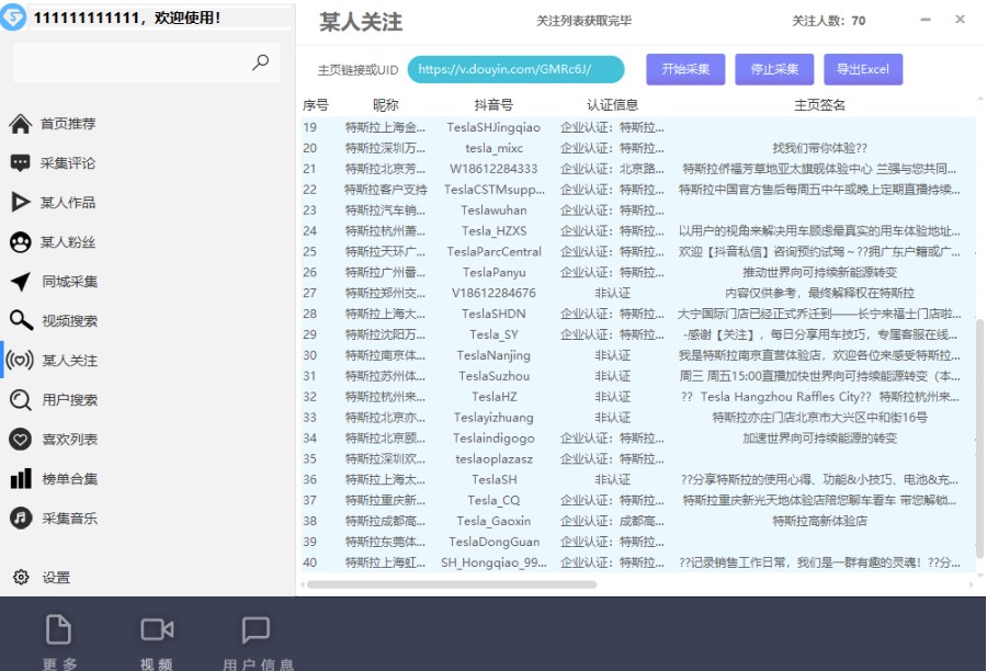 图片[10]-外面收费998D音采集爬虫获客大师专业全能版_精准获客必备神器
