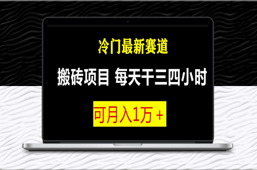 最新冷门游戏搬砖项目(附教程+软件)-资源网站