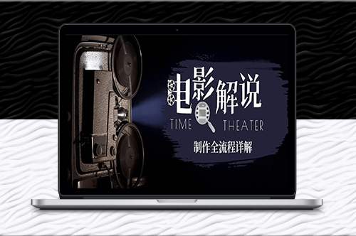电影解说高手：平台不到_一直做到老-资源网站