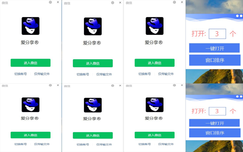 图片[2]-微信多开神器_一键排序登录窗口_提高工作效率！