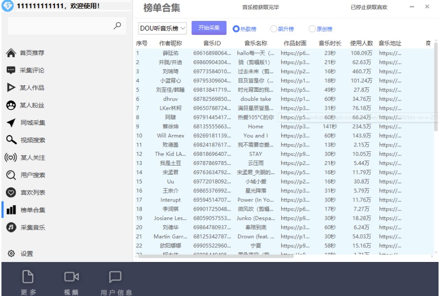 图片[4]-外面收费998D音采集爬虫获客大师专业全能版_精准获客必备神器