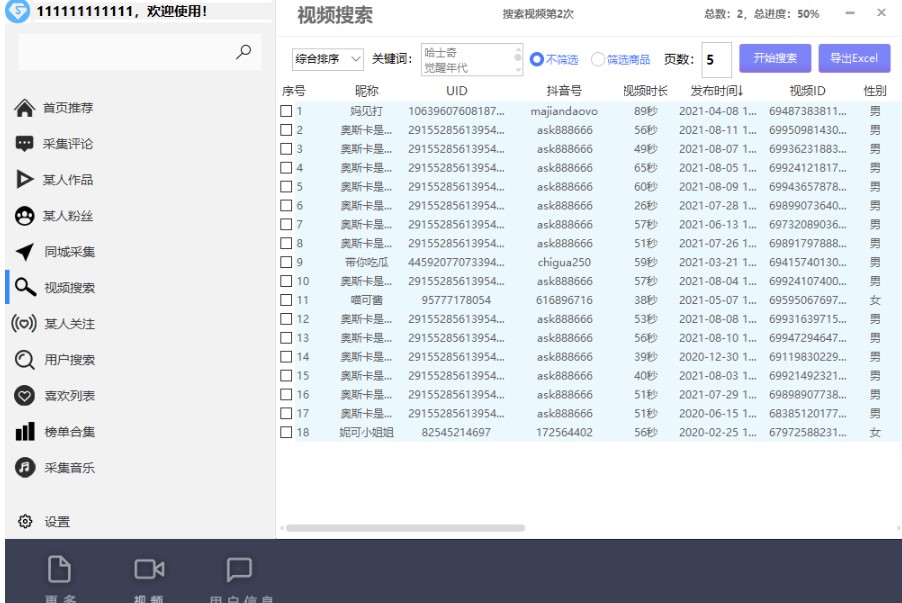 图片[3]-外面收费998D音采集爬虫获客大师专业全能版_精准获客必备神器