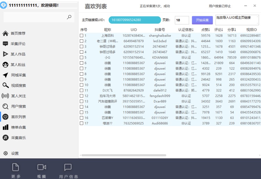 图片[7]-外面收费998D音采集爬虫获客大师专业全能版_精准获客必备神器