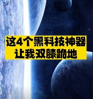 4个黑科技神器推荐-资源网站
