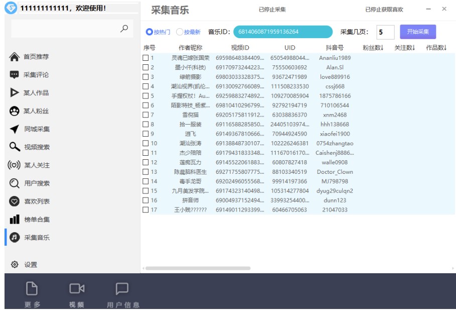 图片[2]-外面收费998D音采集爬虫获客大师专业全能版_精准获客必备神器