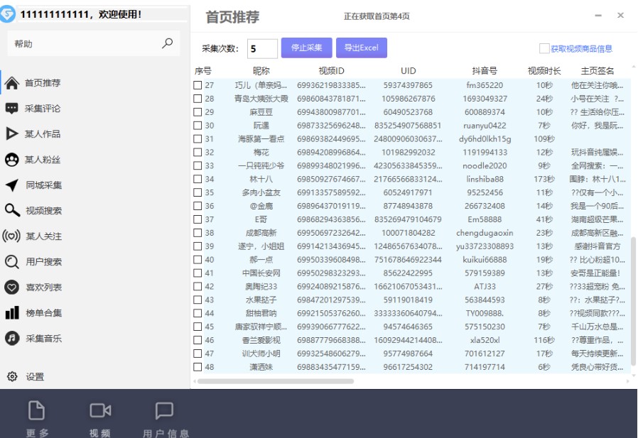 图片[11]-外面收费998D音采集爬虫获客大师专业全能版_精准获客必备神器