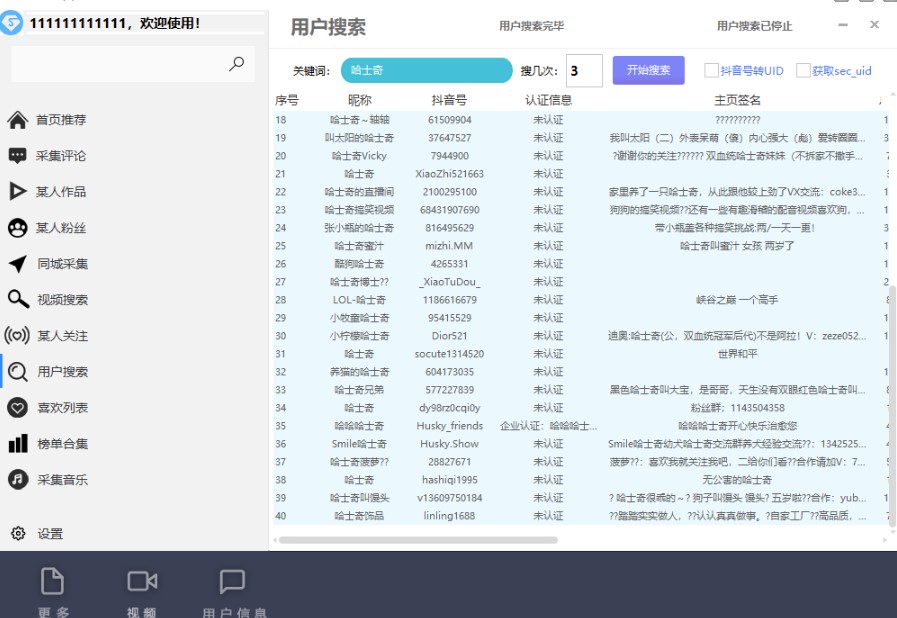 图片[6]-外面收费998D音采集爬虫获客大师专业全能版_精准获客必备神器