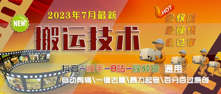 图片[1]-最新必过审搬运技术：抖音快手B站通用_自动剪辑_一键去重-资源网站