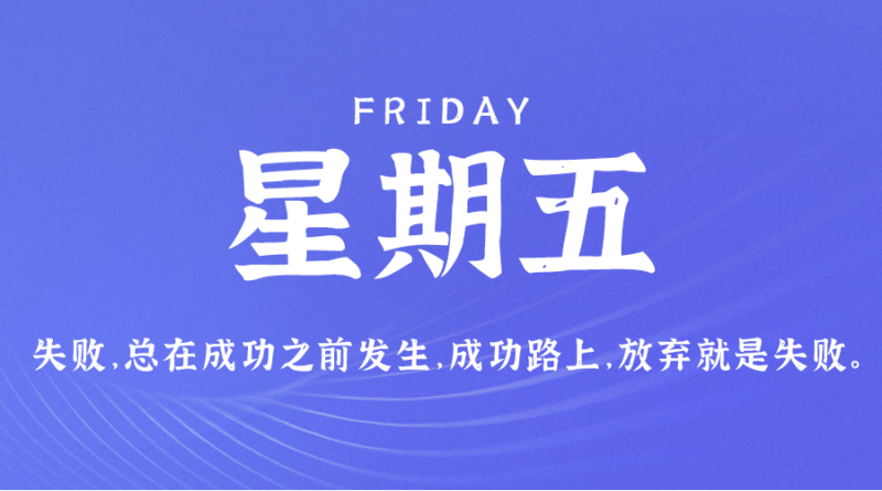 07月14日_星期五_在这里每天60秒读懂世界！-资源网站