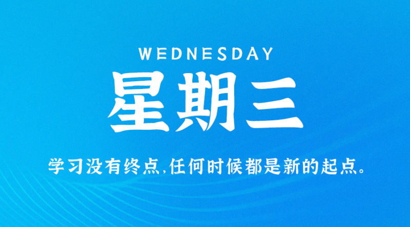 07月5日_星期三_在这里每天60秒读懂世界！-资源网站