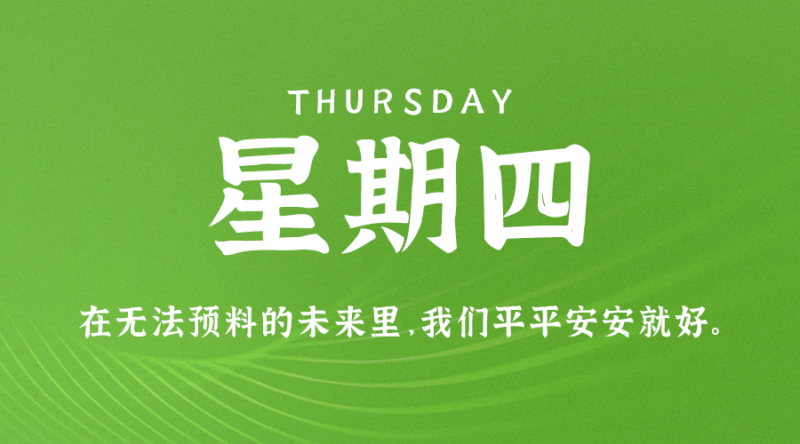 07月6日_星期四_在这里每天60秒读懂世界！-资源网站