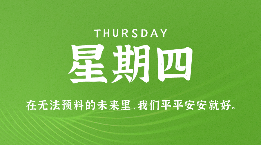 图片[1]-07月6日_星期四_在这里每天60秒读懂世界！-资源网站