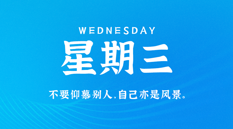 图片[1]-07月19日_星期三_在这里每天60秒读懂世界！-资源网站