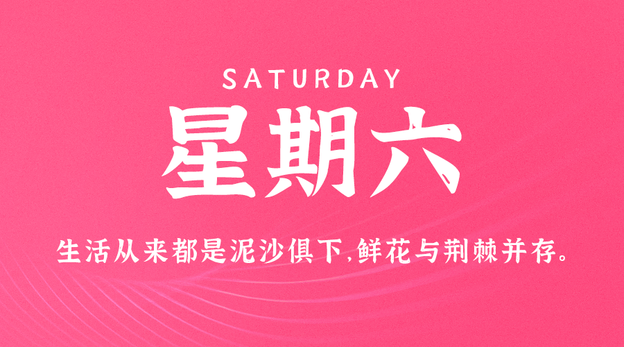 图片[1]-07月29日_星期六_在这里每天60秒读懂世界！-资源网站