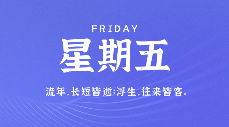 07月21日_星期五_在这里每天60秒读懂世界！-资源网站