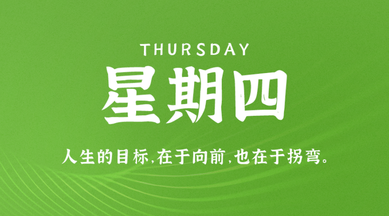 07月13日_星期四_在这里每天60秒读懂世界！-资源网站
