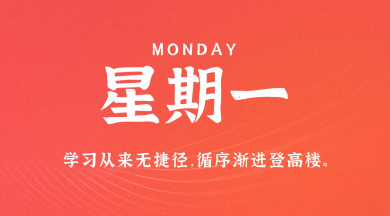 07月17日_星期一_在这里每天60秒读懂世界！-资源网站